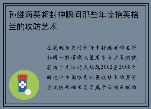 孙继海英超封神瞬间那些年惊艳英格兰的攻防艺术