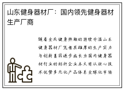 山东健身器材厂：国内领先健身器材生产厂商